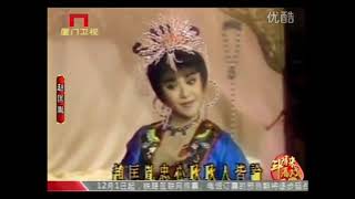 楊懷民1986年葉青歌仔戲《趙匡胤》柴榮我豈是不義人／曲調：送郎曲