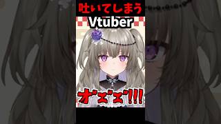 【放送事故】配信中に嫌いなピーマンを食べめちゃくちゃ吐いてしまうVtuber #shorts #vtuber #切り抜き