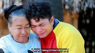 သားကန်တော့တဲ့တေး - ဟယ်ရီထွန်း