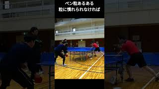 ペン粒の試合は先行大逃げｗ#shorts