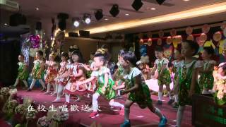 HD 台南市維多利亞人文藝術幼兒園畢業成果發表會在校生唱歡送歌20140719