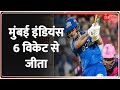 MI vs RR IPL 2023: मुंबई इंडियंस की रोमांचक जीत, राजस्थान रॉयल्स को 6 विकेट से हराया | Breaking News