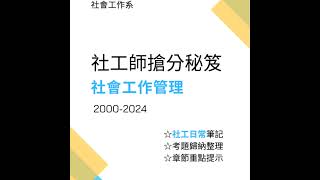 簡要社會工作管理_單元8_社會工作的網絡及團隊管理