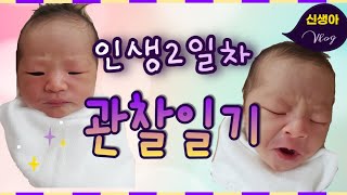 Baby Vlog || Day 2 of birth... Let's see how much he grew up. || Our baby in the nursing room ♥