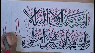 Doosra Kalma | Kalma Shahadat | Arabic| calligraphy