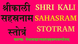 Kali Sahasranam Stotra // काली सहस्रनाम स्तोत्र // Mahakali //  महाकाली //