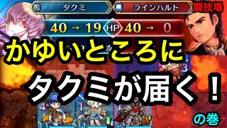 弓スカディ＆高い速さでタクミが地味に活躍！！飛行ユニットと鈍足を倒しスカディで１０ダメージサポート！！白黒beatの暗闇実況！FEヒーローズ！