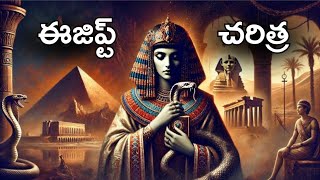 History of Egypt | Egypt History in Telugu | Voice Of Garuda