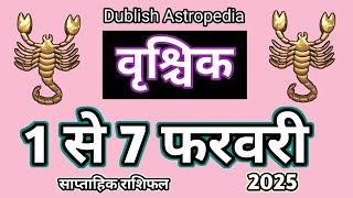 Vrishchik Rashi | 1 se 7 February 2025 | Saptahik Rashifal | Scorpio | वृश्चिकराशि साप्ताहिक राशिफल