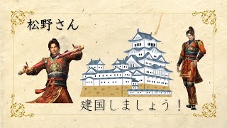 【松野太紀さん追悼】凌統で天下統一まで　建国戦