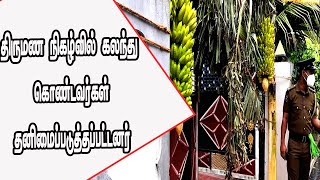 யாழில் திருமண நிகழ்வில் கலந்து கொண்டவர்கள் தனிமைப்படுத்தப்பட்டனர்