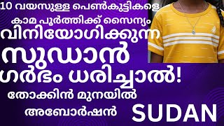 10 വയസുള്ള കുട്ടികൾ, സൈന്യവും റിബലുകളും നടത്തുന്നത്😭😭#sudan #inspiration#keralapolice #unhumanrights