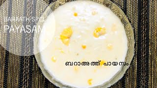 ബറാഅത് പായസം, കായി കറി | Baraath special Payasam | MUHSINA SIRAJ