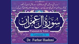 Surah Al-e-Imran | Tafsir | Lesson 1 | Ayah: 1-32 | Dr.Farhat Hashmi | Official Channel