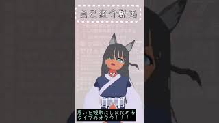 【ショート版】自己紹介【新妻ネトラ】