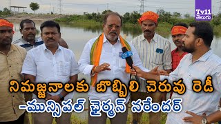 గణేశ్ నిమజ్జనాలకు బొబ్బిలి చెరువు దగ్గర ముమ్మర ఏర్పాట్లు | Shadnagar Bobbili Cheruvu | Tv11 Telugu