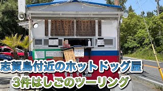 志賀島までホットドッグを食べに「モトブログ 」