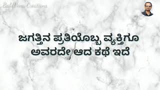 ಜಗತ್ತಿನ ಪ್ರತಿಯೊಬ್ಬ ವ್ಯಕ್ತಿಗೂ ಅವರದೇ ಆದ ಕಥೆ ಇದೆ | Everyone is Special \u0026 has Special Story