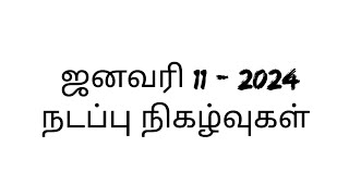 ஜனவரி 11, 2024 நடப்பு நிகழ்வுகள் #currentaffairs @SelvisTNPSCClass