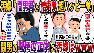 【修羅場】元汚嫁から「間男くんと結婚しまぁす♡超ハッピー」とメールがきた→間男の正体を教えてやると汚嫁はwww【伝説のスレ】