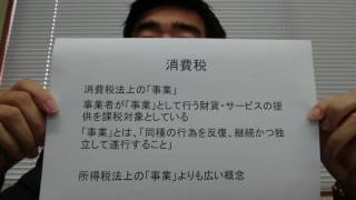 税理士　越谷市　消費税の対象となる事業とは