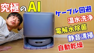 【超強力AI】手間なしで最高すぎる床仕上げをするロボット掃除機がスゴイ！(Narwal Freo Z Ultra)