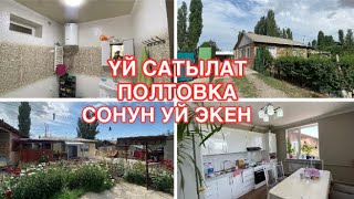 УЙ САТЫЛАТ ПОЛТОВКА 2022 ҮЙ САТЫЛАТ