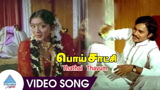 Thathai Thavum Video Song | Poi Satchi Movie Songs | Bhagyaraj | Raadhika | Pyramid Glitz Music