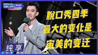 王思聪来看线下表演时，庞博不淡定了 |《脱口秀大会S4 ROCK\u0026ROAST》