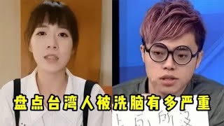 盘点台湾人被洗脑有多严重，来过大陆后才发现，被媒体骗了太多年