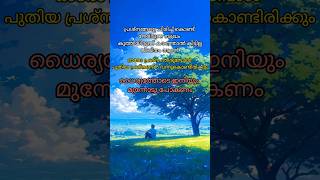 ധൈര്യത്തോടെ ഇനിയും മുന്നോട്ടു പോകണം.. #shorts #short