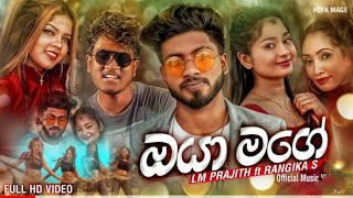 Oya Mage | ඔයා මගේ | Hithe Sanka maka | Prajith Ft Rangika | Official Music Video