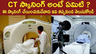 What is CT Scan Test | What is Ct Scan Machine and How it Works Telugu