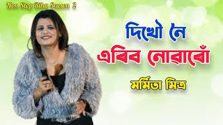 Non Stop Bihu Song, Season 2 , Marmita Mitra, Dikhou Noi Eribo Nuwaru / Bihu Song By Marmita Mitra