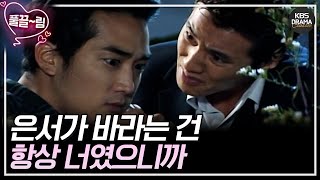 [EP15] 은서가 바라는 건 항상 너였으니까  [가을동화] | KBS 방송