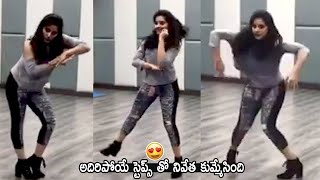 Superb Video : Actress Nivetha Thomas Crazy Dance Rehearsals | Life Andhra Tv
