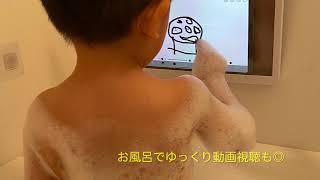 【お風呂でゆったり】防水スマホホルダーを実際に使ってみた【簡単操作で子供もスラスラ♪】