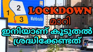 What's Next??  //LOCKDOWN മാറി കുറച്ചൂടെ ജാഗ്രത ആവാം Be safe!!