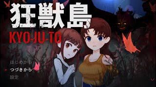 『恐怖に染まるテーマパーク』から脱出するフリーホラーゲーム実況プレイ｜狂獣島 ―KYOJUTO―【体験版】