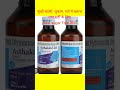 asthakind dx use and benefits best cough syrup