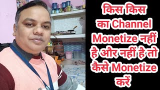 छोटे Creater अपना Youtube Channel कैसे Monetize करें आइए मिलकर Discus करें