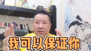 我给你保证！！！谈判顾问给予顾客保证背后隐藏的秘密到底是什么？