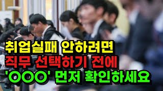 취준생을 위한 현실적인 직무분석 이야기 | 취업 직무 사이트 4곳