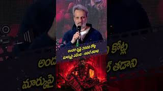 అందరి దృష్టి 2000 కోట్ల మార్కుపై పడింది - అనిల్ తడాని|Alluarjun Thankyou Meet Delhi|P9 Entertainment