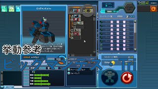 【コズミックブレイクユニバーサル】挙動参考：ビッグマンテス・Tri【CosmicBreak Universal （CBUNI）】