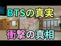 btsの真実を暴く！魔理沙 今回はbtsの真実について解説するぜ霊夢 よ… 海外の反応 363