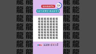 速読に必要な力を鍛える脳力トレーニング「なかまはずれ」