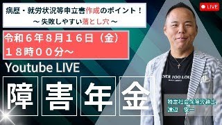 【病歴・就労状況等申立書作成のポイント～失敗しやすい落とし穴～】