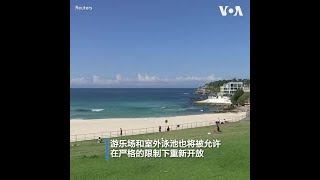 澳大利亚最严重疫区新南威尔士州本周五起解封