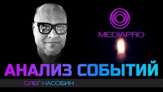 Стрим Pro. Комментарии к текущим событиям. 14.08.2021